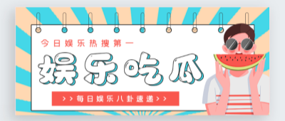 爆料吃瓜网